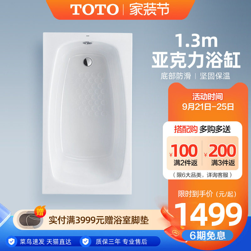 TOTO简约亚克力嵌入式1.3米防滑小型浴缸PAY1320P(08-A)属于什么档次？