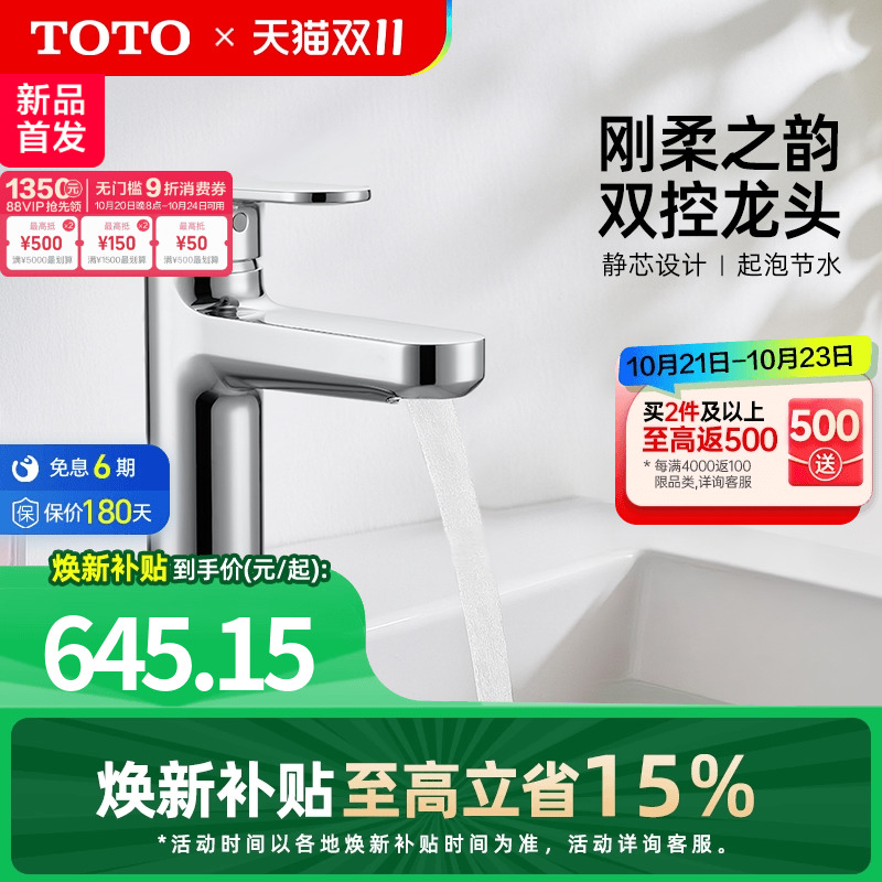 TOTO洗脸盆台盆面盆龙头冷热水陶瓷阀芯水龙头TLS06301C(05-M)