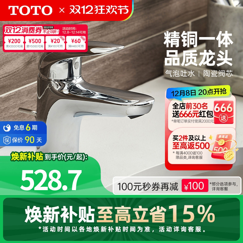 toto洗脸盆坐式冷热水龙头