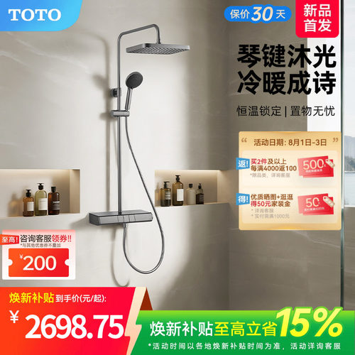 [焕新补贴] TOTO卫浴枪灰智能置物钢琴键冷热淋浴恒温花洒(05-E)