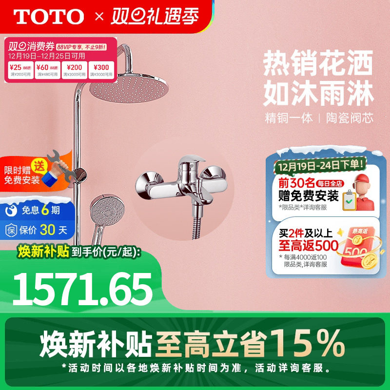 TOTO卫浴明装淋浴花洒套装