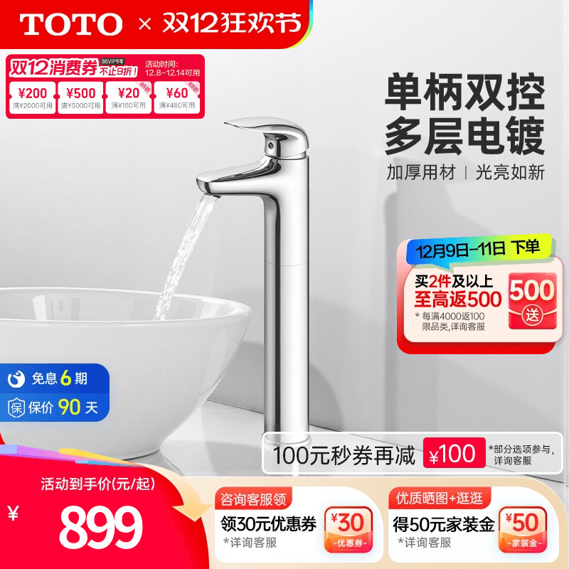 TOTO洗脸盆洗手家用面盆龙头单孔单柄冷热水龙头TLS03306B(05-N)