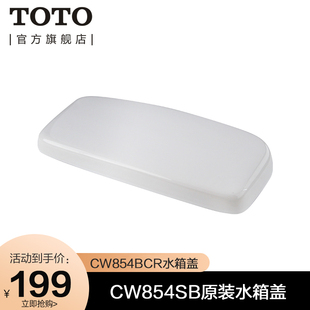 CW188 CW887 TOTO卫浴马桶家用水箱盖CW854