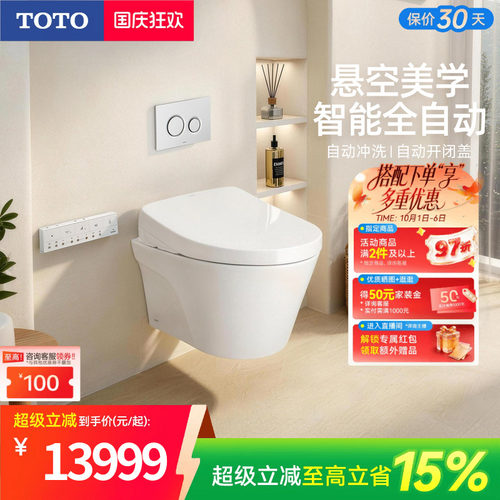 TOTO卫浴壁挂式自动冲水马桶