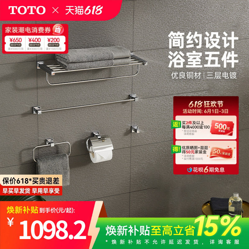 TOTO毛巾架家用置物架浴巾架卫生间浴室五金挂件套装YS408N5C(11)