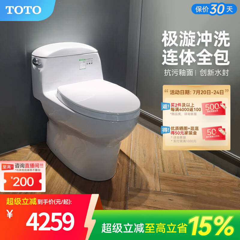 [焕新补贴] TOTO卫浴家用连体全包抽水马桶防臭座便器CW988(04-A)