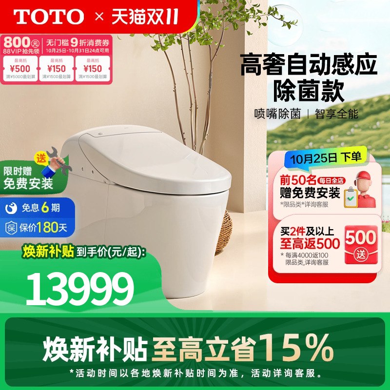 TOTO全自动一体式智能马桶