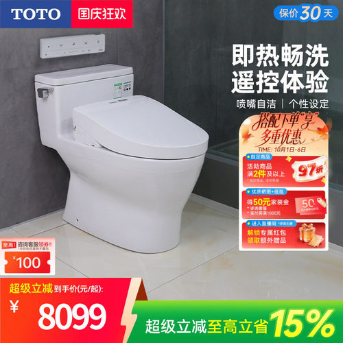 TOTO即热抗菌卫洗丽超智能马桶