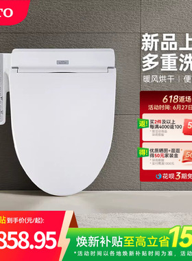 [焕新补贴] TOTO智能马桶盖抗菌盖板全自动卫洗丽TCF2F910(03)