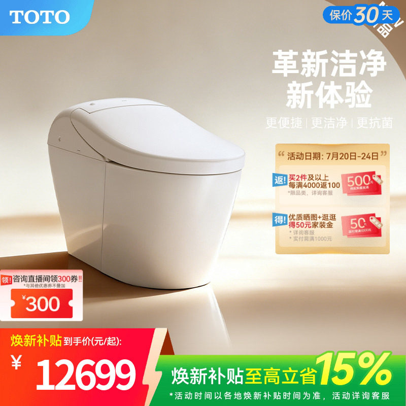 [焕新补贴] 新品TOTO全自动智能妇洗一体感应智能坐便器G5A(01-A)