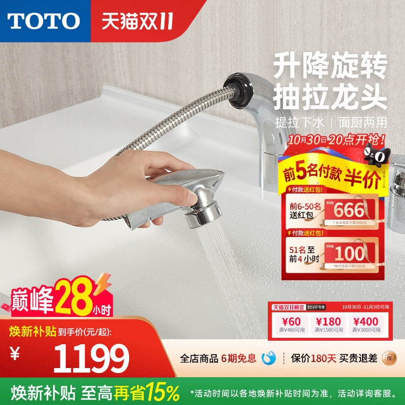 TOTO卫浴抽拉式面盆龙头梳洗台洗脸化妆台冷热水龙头DL388C(05-F)