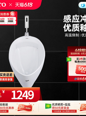 TOTO小便斗挂墙式感应尿斗男士尿池小便池家用小便器UW103(13)