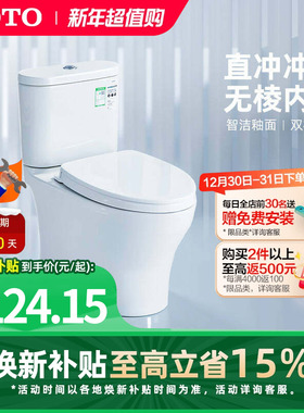 [焕新补贴] TOTO卫浴小户型家用马桶智洁极漩防臭节水CW802(04-B)