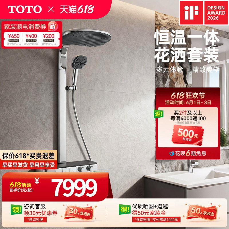 TOTO大曲面顶喷恒温淋浴花洒可置物按键家用浴室TBW14SD0C(05-E)