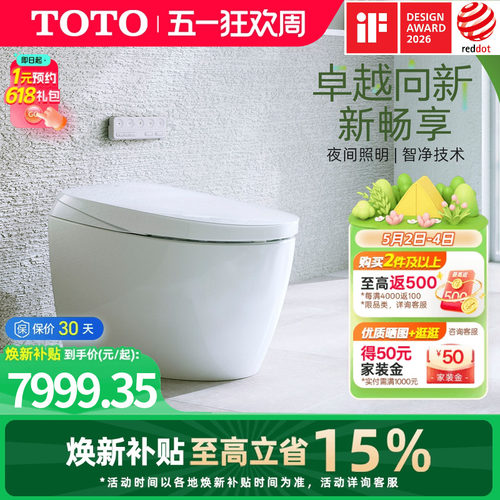 全自动一体式智能马桶TOTO