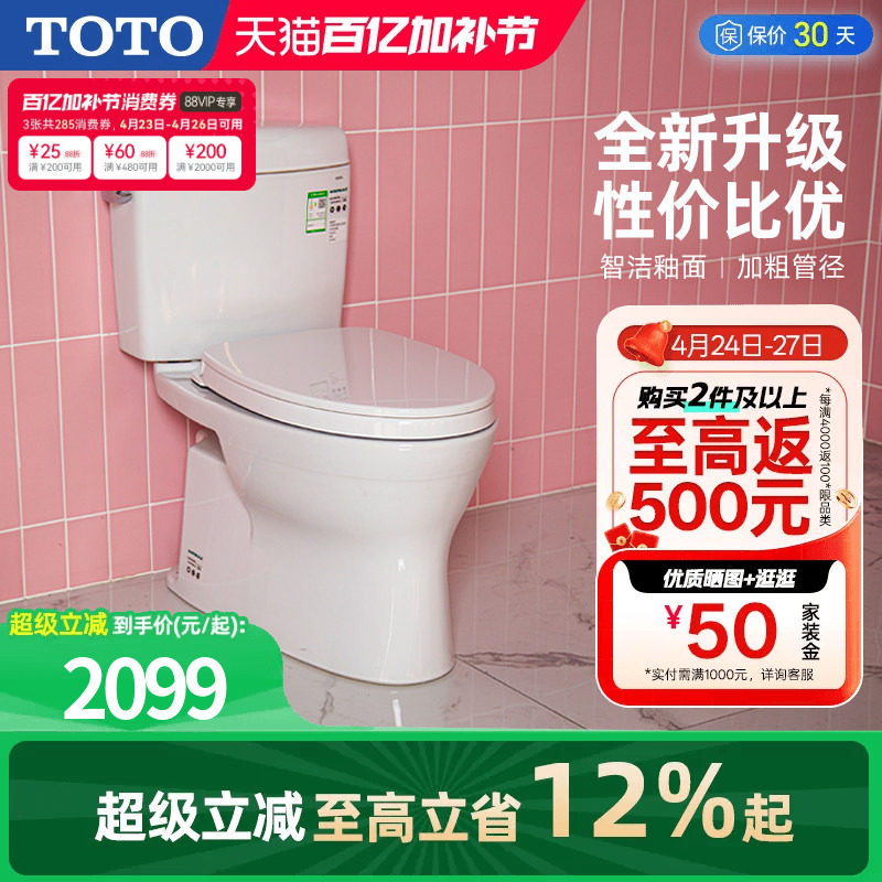 [焕新补贴] TOTO卫浴抽水马桶智洁釉面节水坐便器CW830EB(04-B)