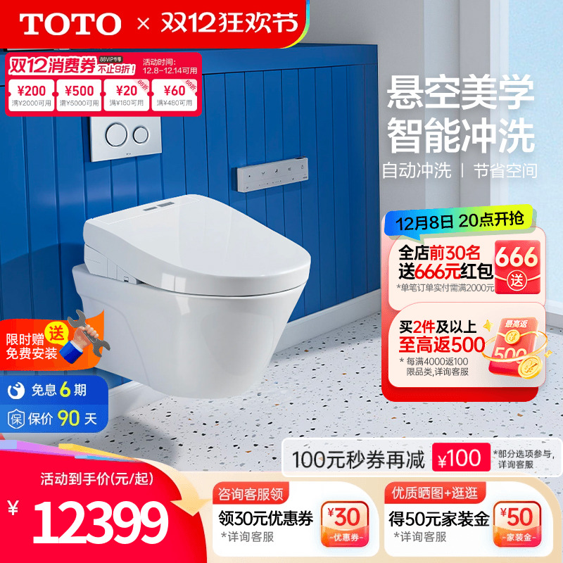 TOTO卫浴壁挂式自动冲水坐便器