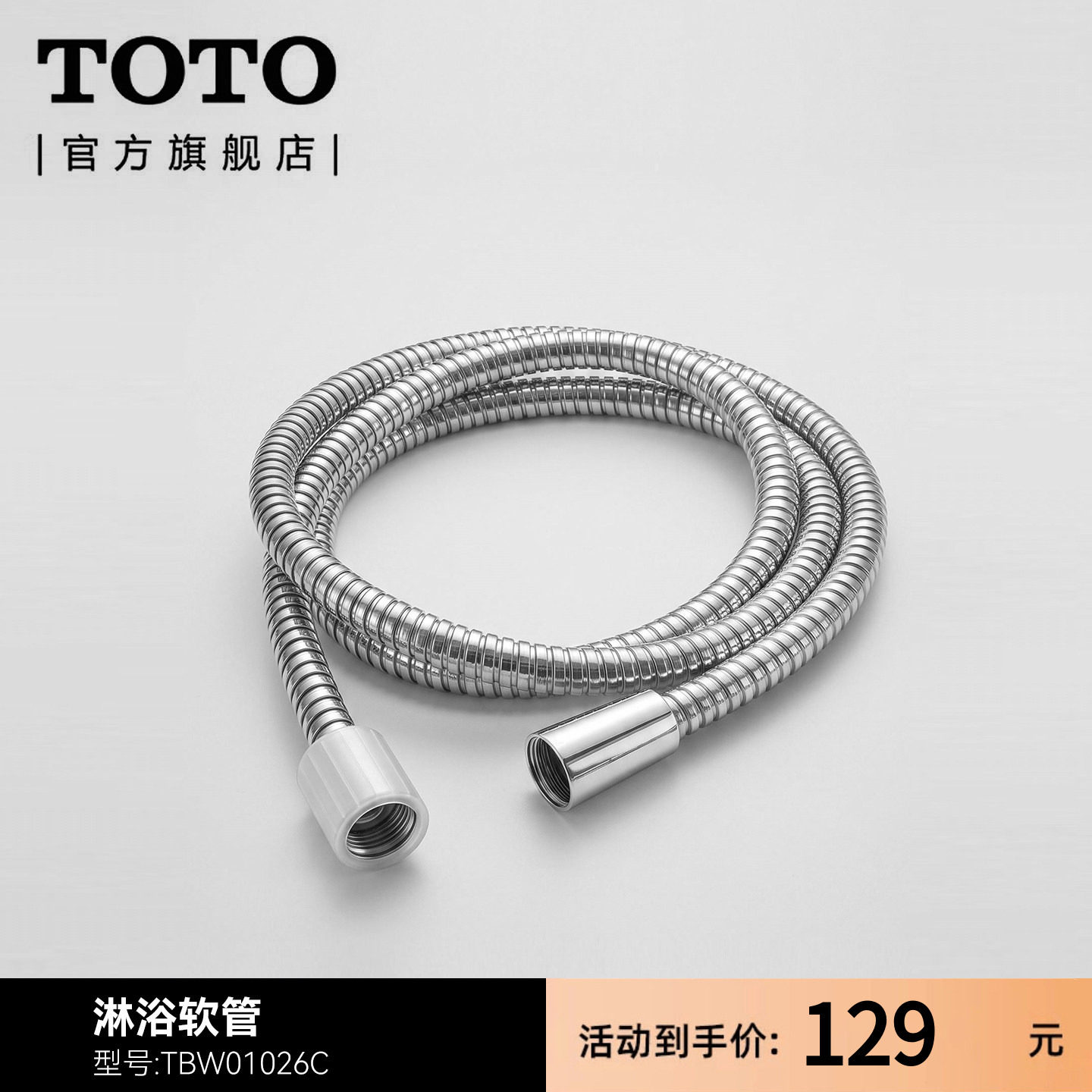 toto不锈钢软管dh101c2f手持花洒图片