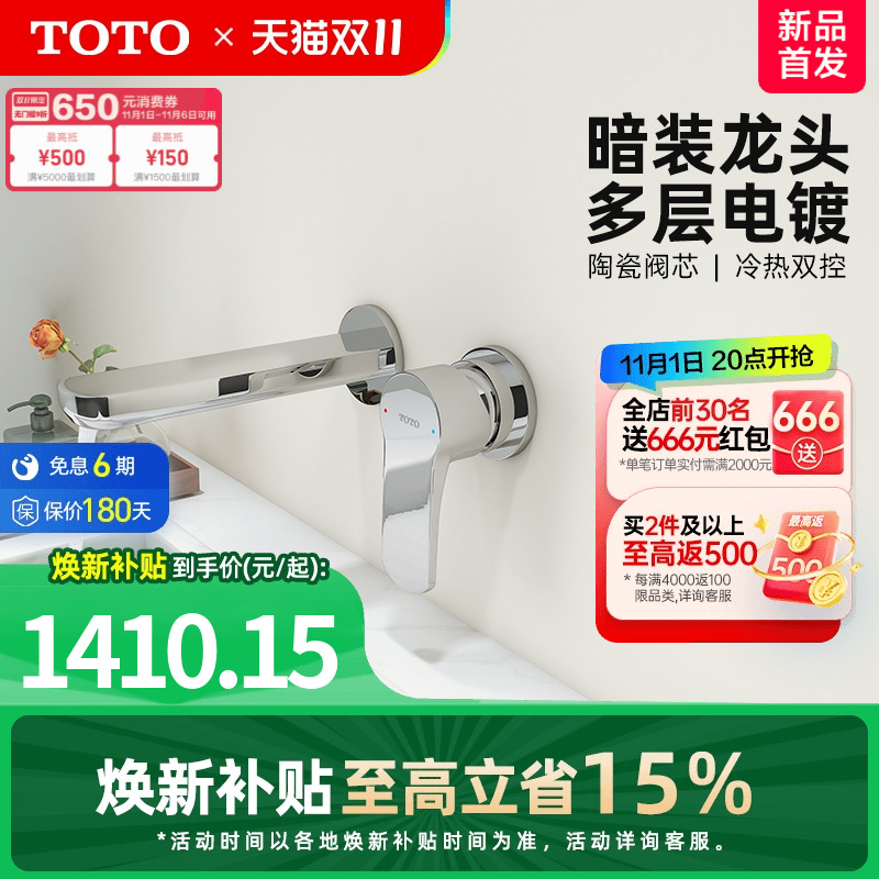 TOTO入墙式龙头洗脸盆面盆台盆冷热水暗装水龙头TLS06307C(05-N)