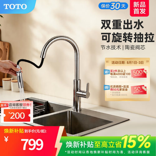 [焕新补贴]TOTO厨房抽拉水龙头冷热两用水槽洗菜盆洗碗池(05-A)