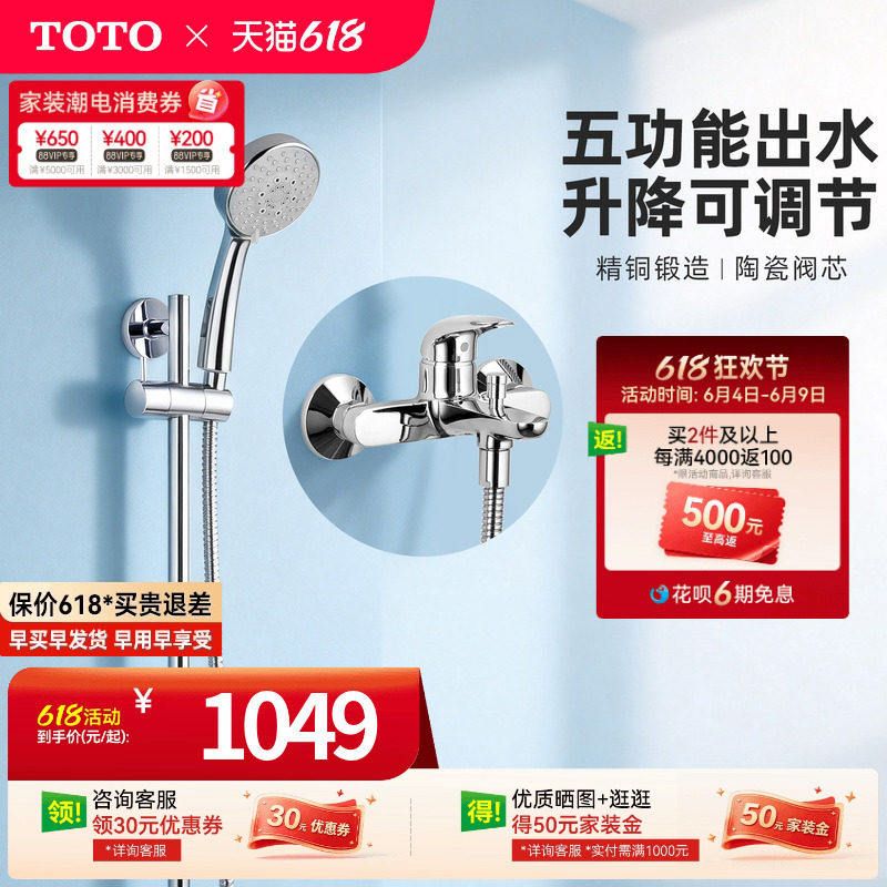 【焕新补贴】TOTO淋浴花洒套装家用洗澡简易淋浴TBW01016B(05-C)