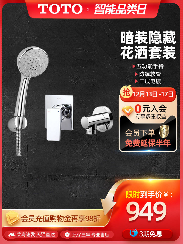 TOTO wall-mounted household bath water inlet parts embedded wall-mounted concealed rain shower shower set DB358B