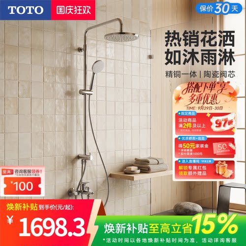 TOTO大顶喷家用明装淋浴花洒