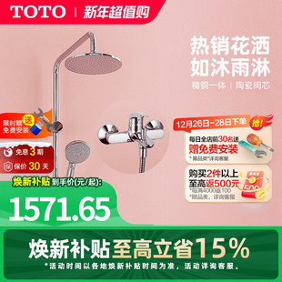 焕新补贴 TOTO大顶喷明装 沐浴TBW01S04CVD 淋浴花洒套装