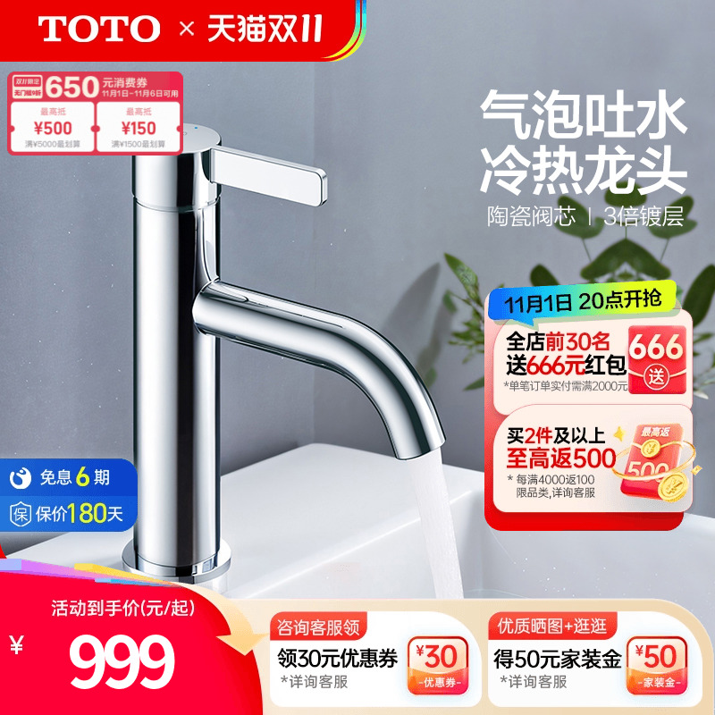 TOTO洗脸盆面盆坐式龙头单孔单柄冷热水龙头TLG11302B(05-N)