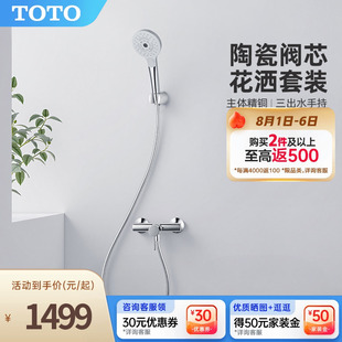TOTO家用淋浴花洒套装 壁挂式 花洒多功能手持TBG11301BA