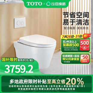 水箱CW822EB 政府补贴 TOTO卫浴壁挂马桶挂墙坐便器暗装