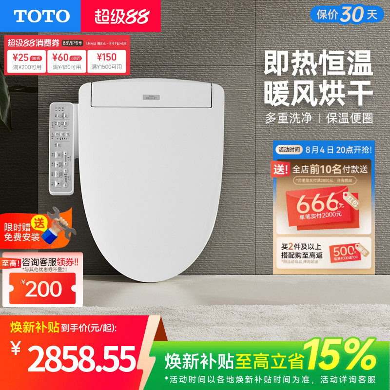 家用除菌智能马桶盖TOTO即热型
