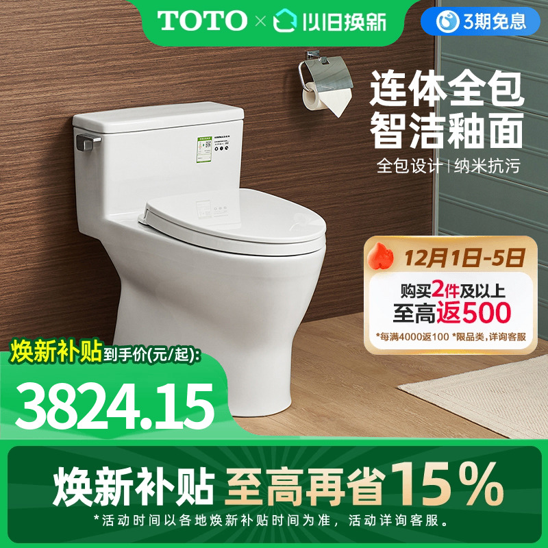 toto超漩式智洁连体冲水马桶