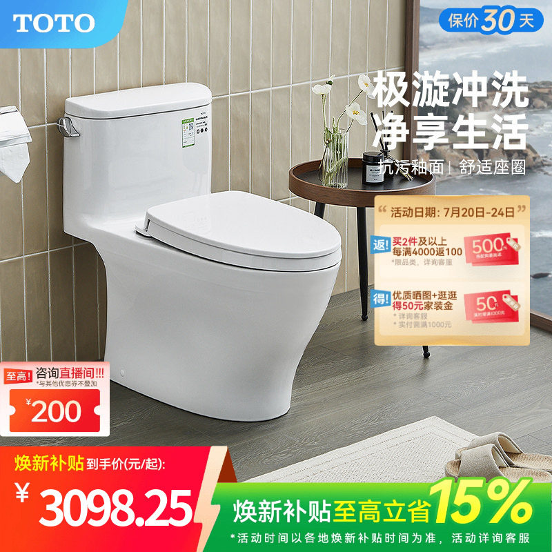 TOTO卫浴家用极漩式连体全包坐便器防臭节水抽水马桶CW887(04-A)