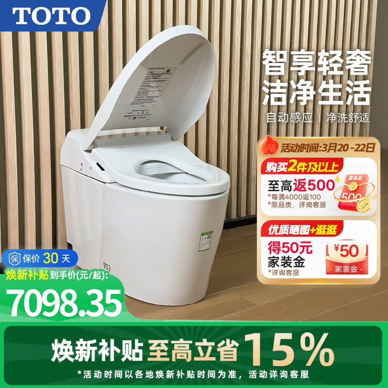 【焕新补贴】TOTO一体全自动感应智能马桶坐便器G5Lite (01）