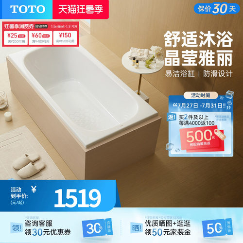 TOTO嵌入式浴盆压克力家用