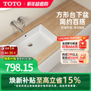 方形台下盆洗脸台盆洗手盆LW596RB 陶瓷嵌入式 TOTO一体成型式