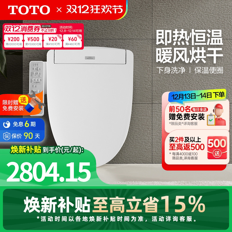 家用日本智能马桶盖TOTO