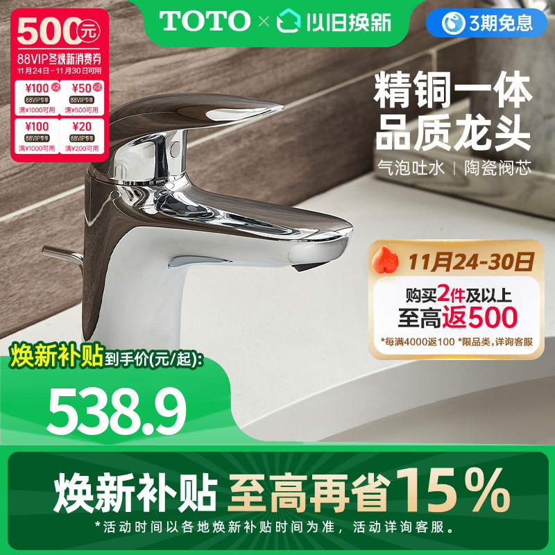 家用冷热水面盆龙头TOTO