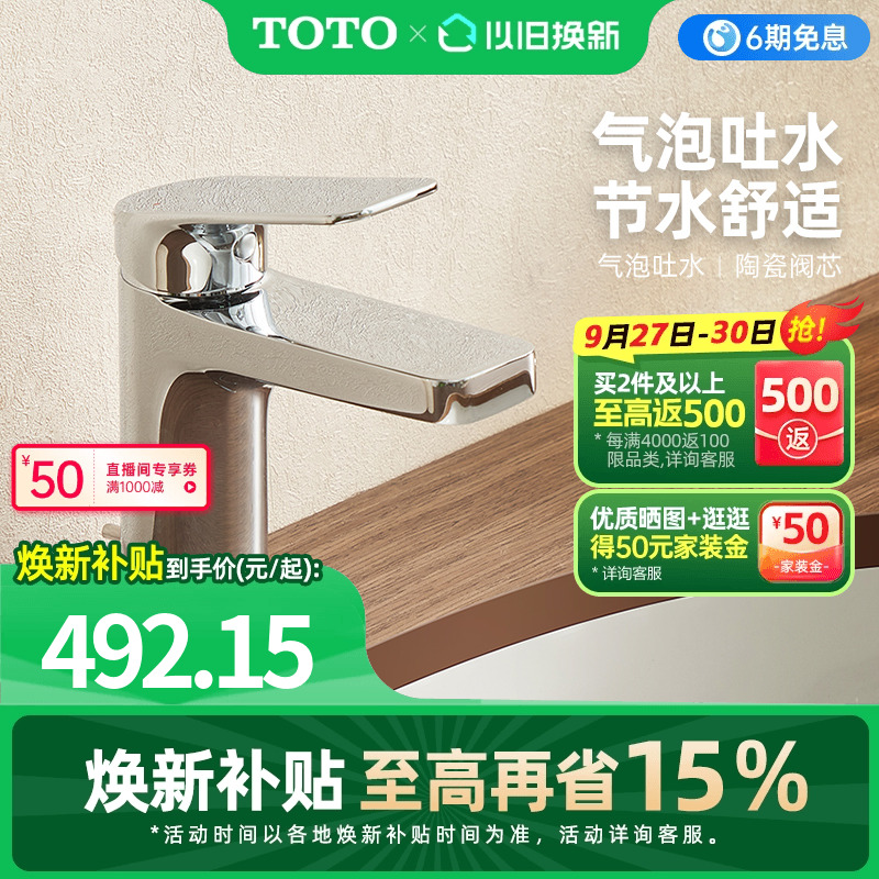 TOTO卫浴面盆龙头冷热水陶瓷