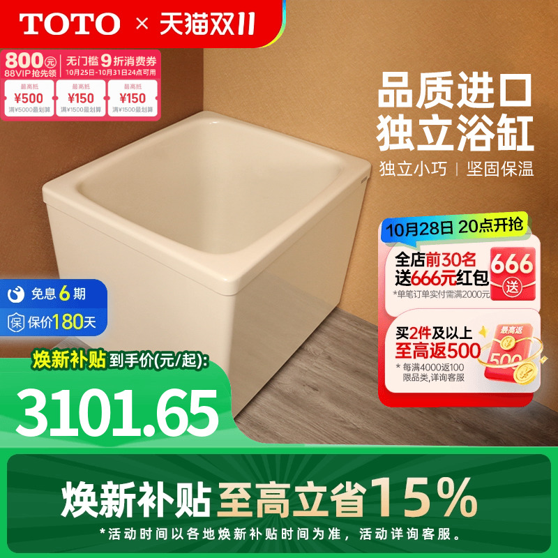 TOTO独立式日本儿童浴盆