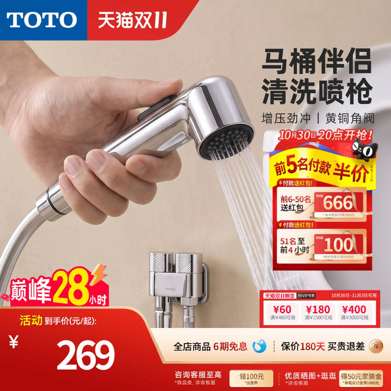 TOTO手持增压喷枪一键开关卫生间家用马桶冲洗水枪DBX154C(11)