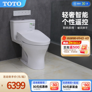 TOTO卫浴家用即热式 3M460 智能马桶抗菌遥控直冲坐便器CW817