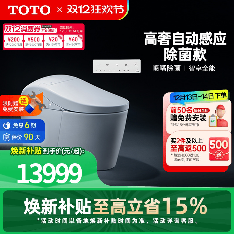 TOTO全自动智能自动感应马桶