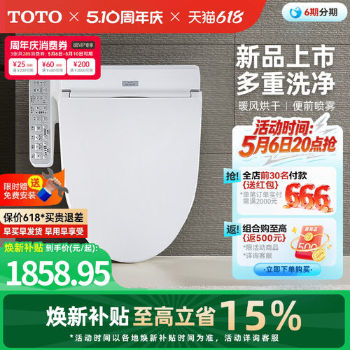 [焕新补贴] TOTO家用智能马桶盖板TCF2F910ECN（03）