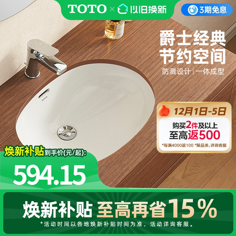 TOTO椭圆台下盆LW546B