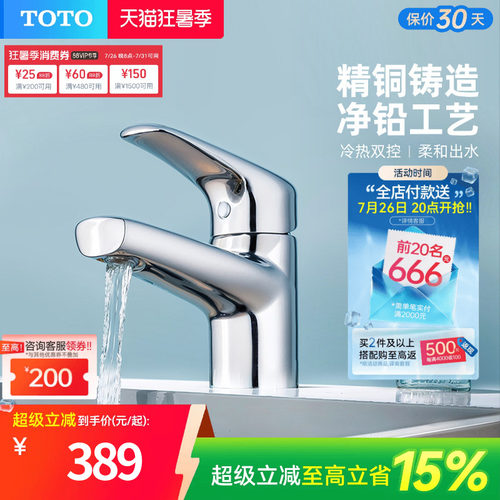 TOTO卫浴洗脸盆台盆面盆龙头冷热水铜质水龙头DL372S(05-F)