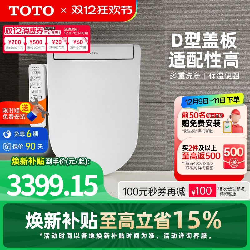 即热式日本智能马桶盖TOTO