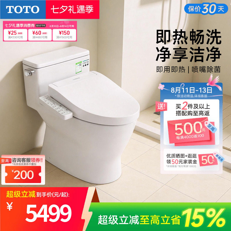 [焕新补贴] TOTO虹吸即热式智能马桶连体家用坐便器188+460(02)