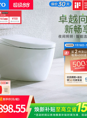 [焕新补贴] 新品TOTO全自动多功能一体感应智能坐便器G5B(01-A)